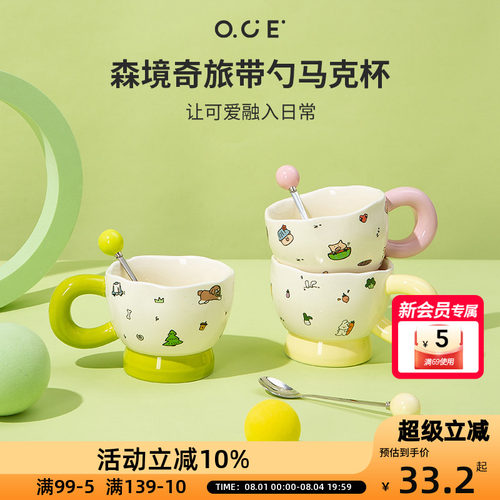 OCE森境奇旅带勺马克杯带勺子陶瓷家用高颜值情侣办公室咖啡杯