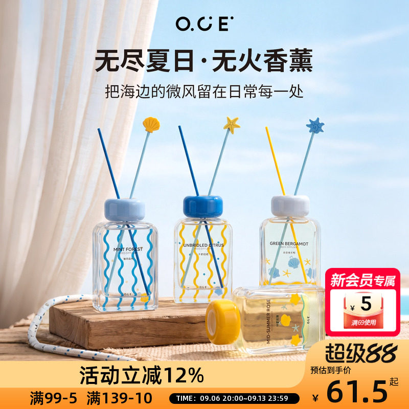 OCE无尽夏日无火香薰家用室内持久留香无火藤条香薰补充装图片