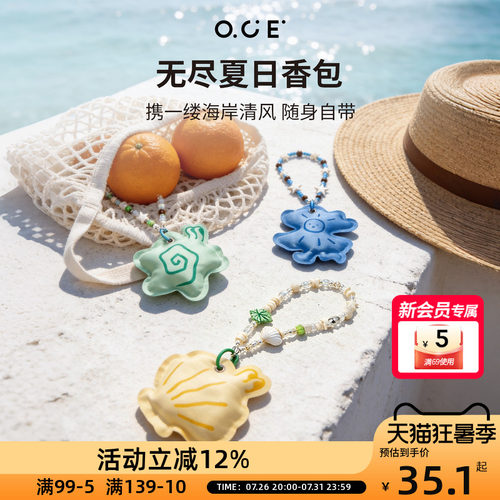 OCE无尽夏日挂绳香包布艺香薰挂饰车载衣柜除异味串珠挂件香袋
