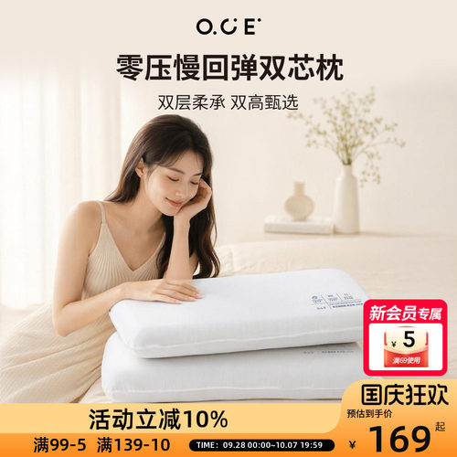 OCE零压慢回弹双芯枕头亲肤透气3D立体承托高低深睡枕头