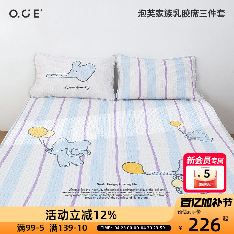 OCE泡芙家族乳胶席三件套夏季冰丝乳胶四角绑带夏天软席子
