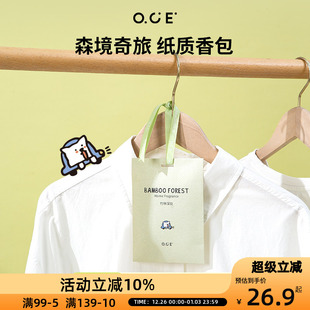 OCE森境奇旅纸质香包衣柜香薰持久香气留香专用男生女生衣橱香包