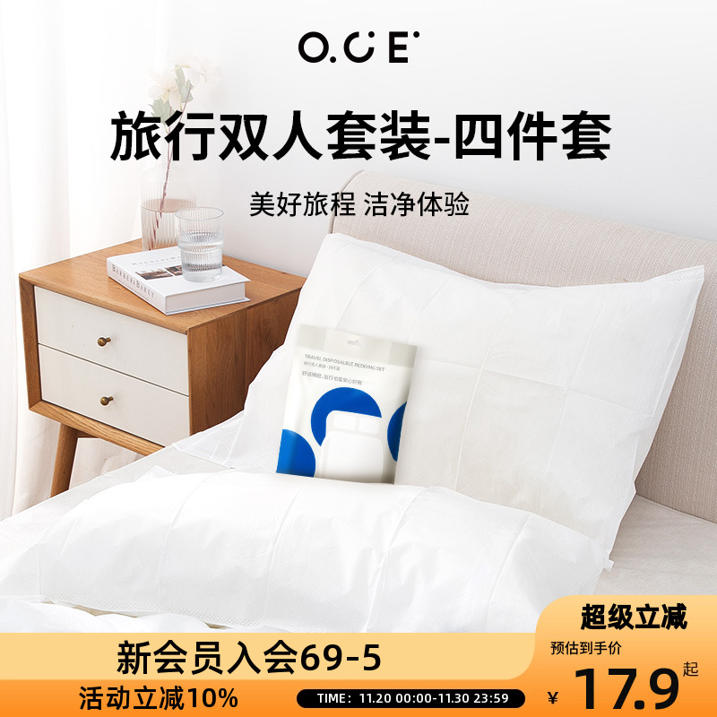 OCE旅行一次性床单被罩枕套四件套旅游便携双人床上用品隔脏加厚