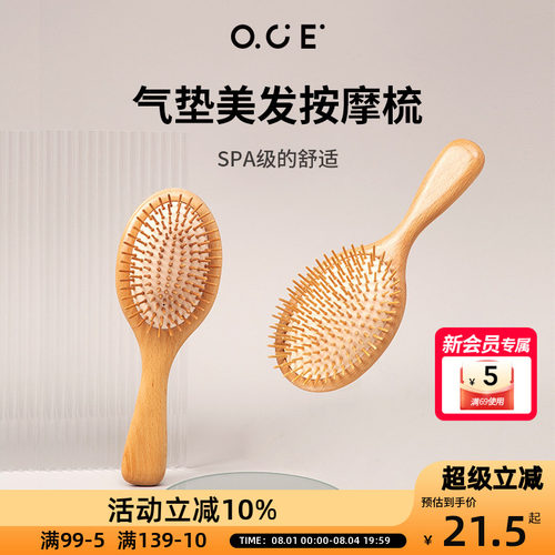 OCE檀木气垫梳按摩头皮