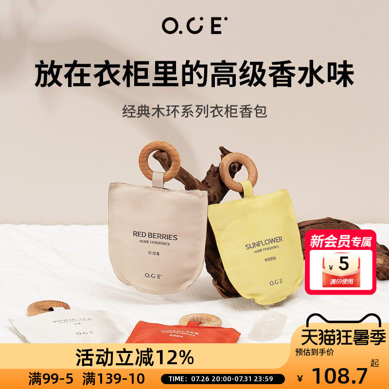 OCE家用车载香包除味持久留香