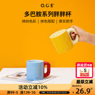 OCE多巴胺胖胖杯陶瓷马克杯500ml水杯撞色亮色早餐大容量牛奶杯子