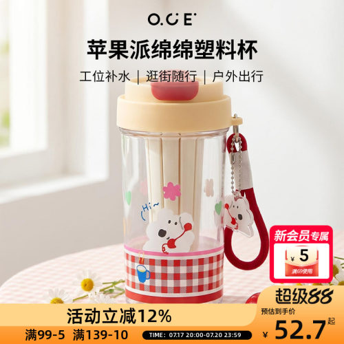 OCE苹果派绵绵塑料杯带茶隔带提绳便携可爱高颜值学生运动杯子