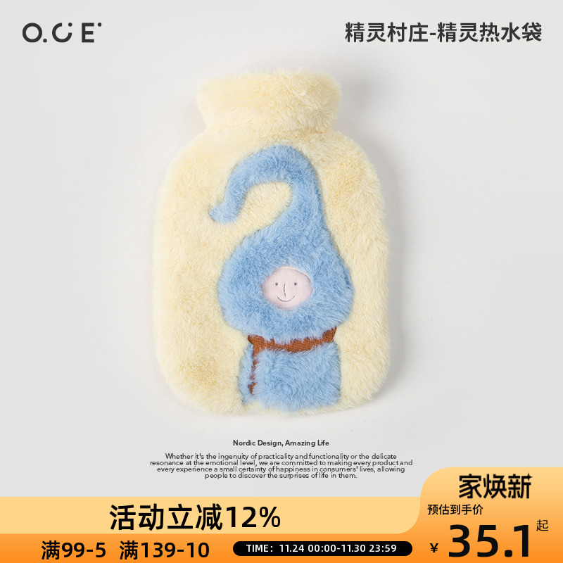 OCE精灵村庄系列精灵热水袋过冬神器保暖绒毛易清洗腰痛热敷