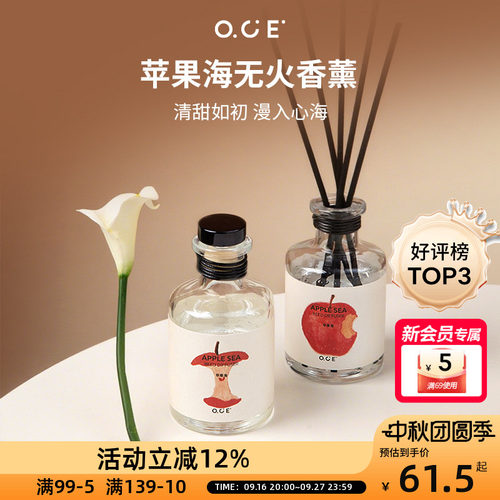 OCE苹果海无火香薰教师节礼物情人持久留卧室内家居无火厕所用氛