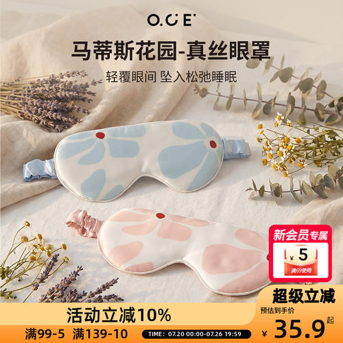 OCE马蒂斯花园真丝眼罩差旅透气遮光助眠柔软亲肤可调节睡眠眼罩