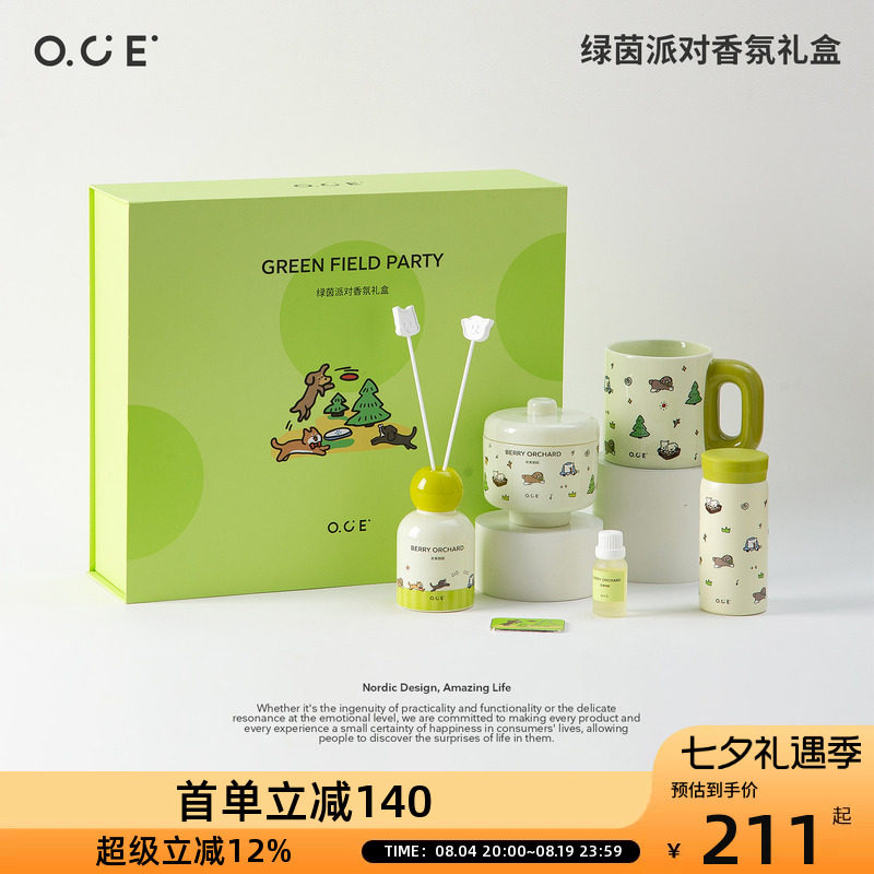OCE绿茵派对香氛礼盒套装香薰水壶冰箱贴高端夏日生日礼物