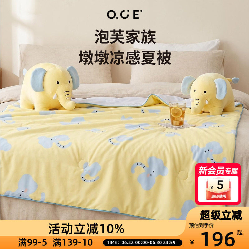 OCE泡芙家族墩墩凉感夏被卡通小象冰丝空调被可水洗空调被双人