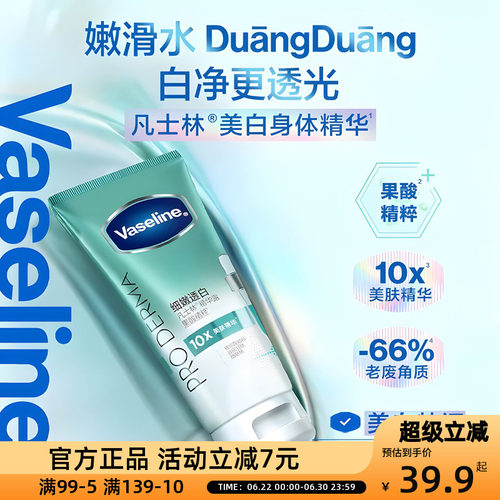 凡士林细腻焕亮精华露150ml身体精华亮白保湿柔嫩肌肤