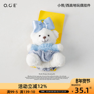 OCE小熊包挂毛绒公仔显眼包挂件钥匙扣可爱挂饰治愈女生情侣款