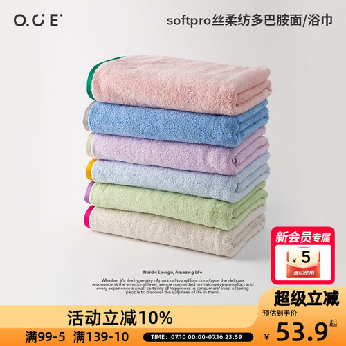 OCEsoftpro丝柔纺多巴胺浴巾面巾全棉纯棉吸水情侣裹巾成人大毛巾