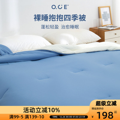 OCE蓬蓬软软深夜不跑棉裸睡抱抱四季被2025简约高级新款