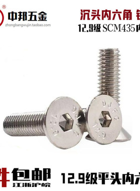 12.9级镀镍平头内六角沉头内六角螺丝SCM435高强度螺栓DIN7991