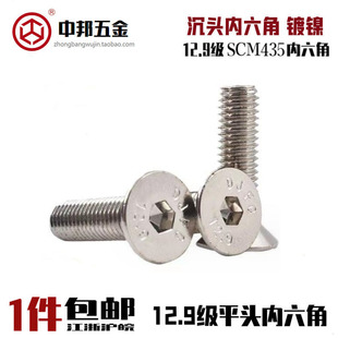 12.9级镀镍平头内六角沉头内六角螺丝SCM435高强度螺栓DIN7991