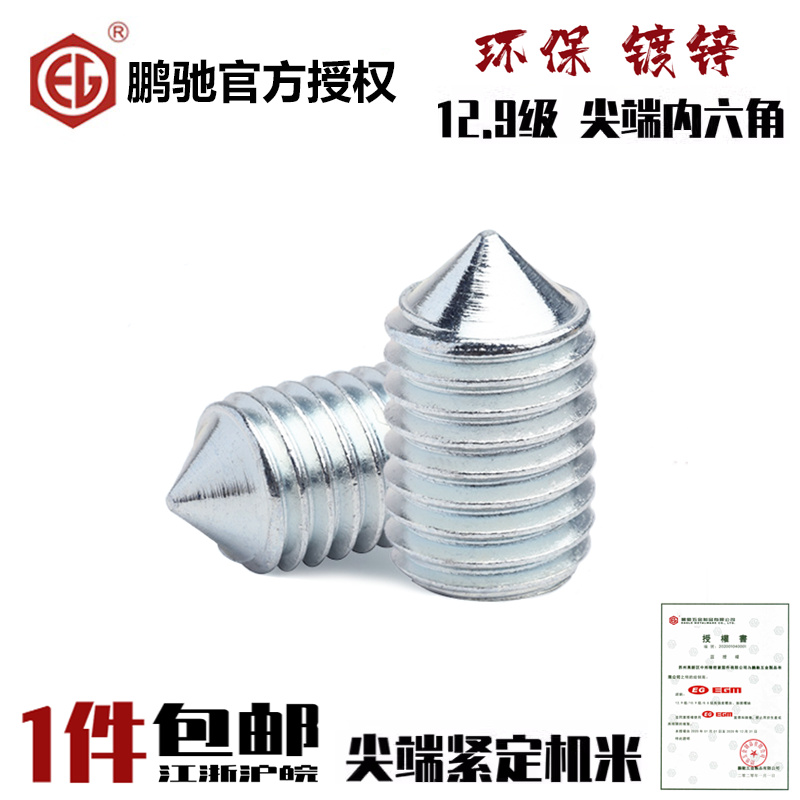 鹏驰镀锌DIN914蓝白12.9级