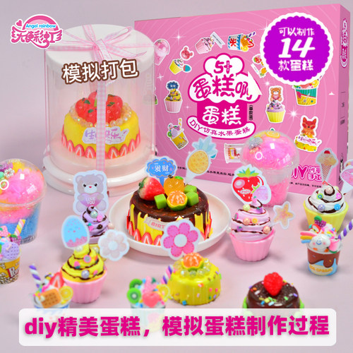 儿童diy手工做奶油胶蛋糕可做14