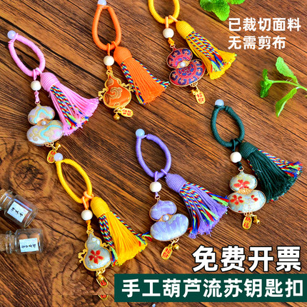 手工宋锦葫芦挂件材料包吊坠链底胚配件DIY钥匙扣礼物端午节活动