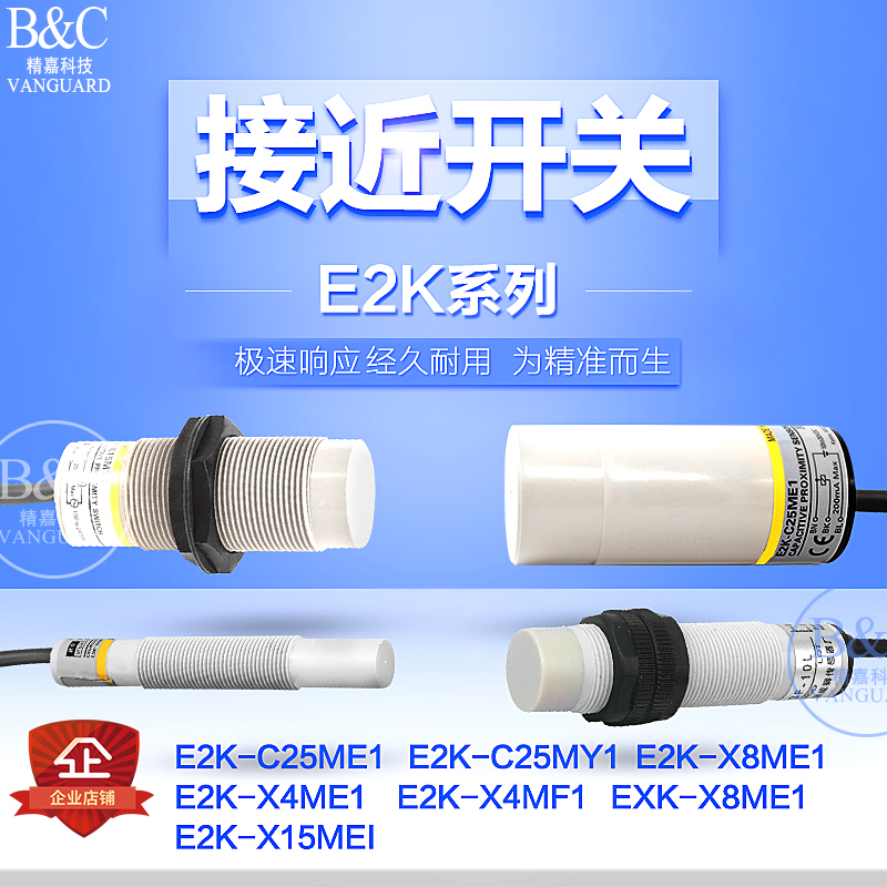 电容式接近开关E2K系列