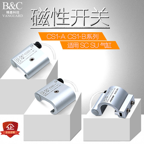 精嘉科磁性开关CS1-A1