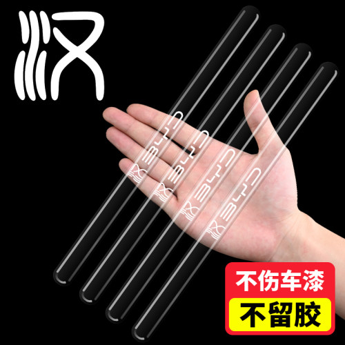 比亚迪汉车门加长防刮保护贴透明
