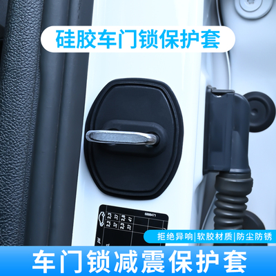 别克汽车门锁保护盖昂科拉威朗凯越君威君越英朗防腐蚀缓冲减震垫