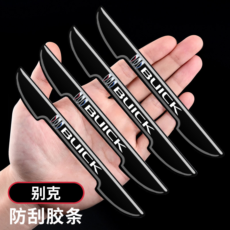 别克汽车车门防刮保护贴装饰防撞