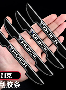 别克汽车车门防刮保护贴装饰防撞