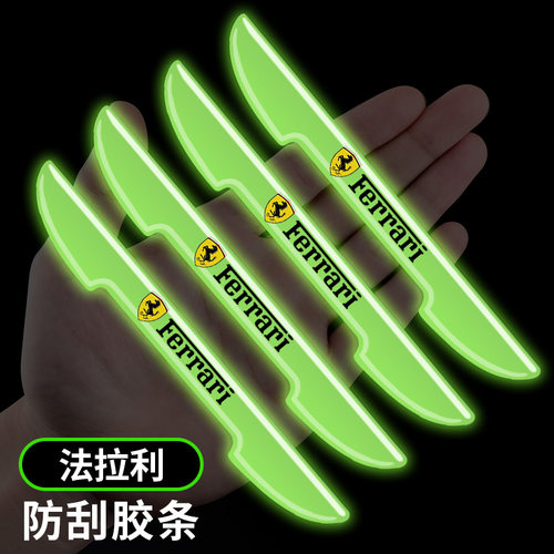 法拉利汽车车门荧光防撞条防刮擦
