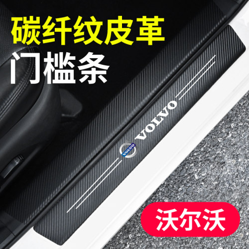 沃尔沃汽车门槛条适用保护防撞