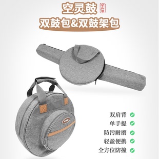空灵鼓旅行伴侣 羊阿宝自有品牌 双鼓包 鼓架包