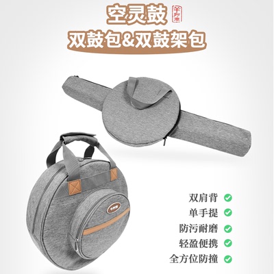 空灵鼓旅行伴侣 羊阿宝自有品牌 双鼓包 鼓架包