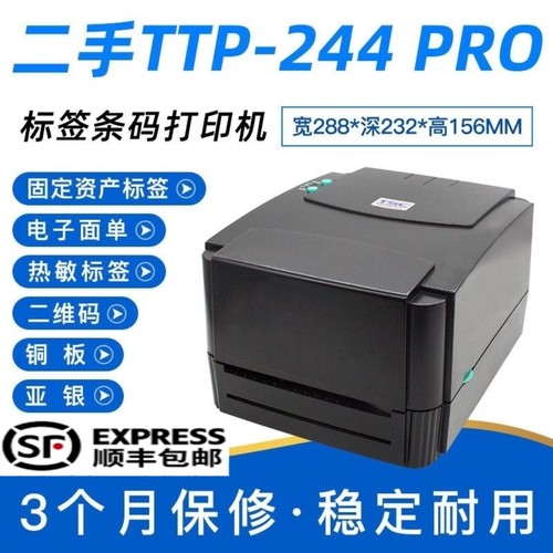 TSC ttp-244pro plus 247 t-4503e吊牌洗水唛标签条码打印机