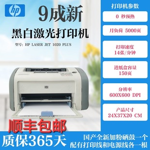 二手惠普1106 HP1020打印机 1007手机无线激光打印机小型家用凭证