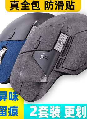 膜捷仕MX Master3S鼠标贴全包防滑Master4 2翻毛皮手感吸汗贴膜