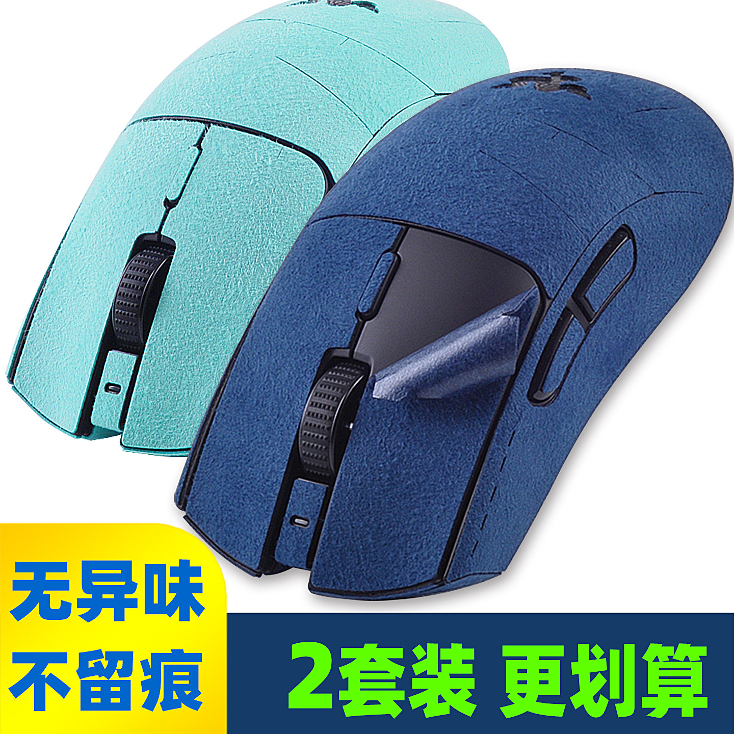 适用雷蛇毒蝰鼠标防滑贴V2ＰroV3V4极速版贴纸全包吸汗防滑