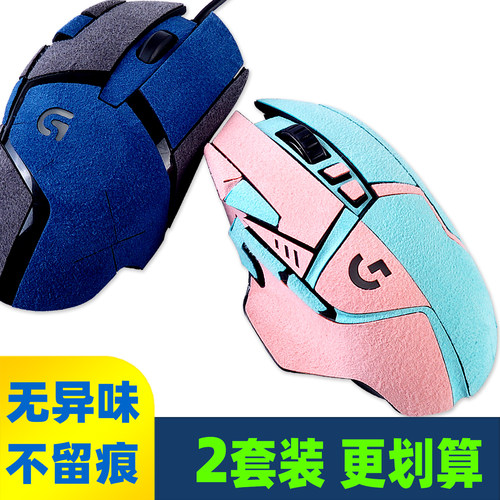 G502翻毛皮防滑吸汗舒适手感