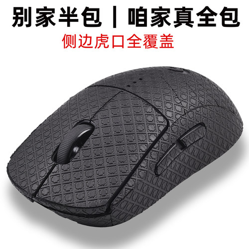 膜捷仕全包罗技鼠标防滑贴