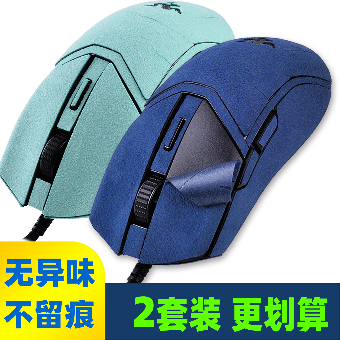 2套装鼠标防滑贴翻毛皮吸汗