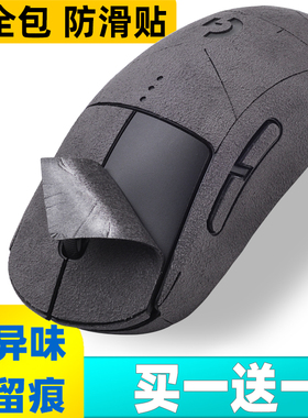 狗屁王GPW1鼠标贴翻毛皮34二代雪豹防滑贴手感防滑吸汗全包贴纸膜