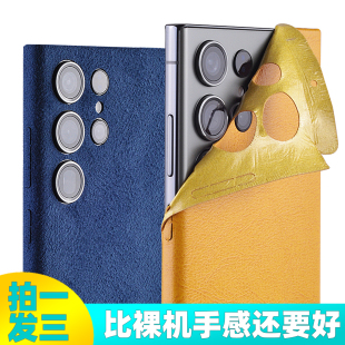 适用三星S23 Ultra手机膜超纤皮革背膜后全覆盖全包边素皮S22S2425Ultra防滑翻毛皮贴膜