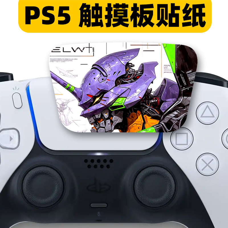 PS5手柄触控板贴纸彩色保护贴膜ps5贴纸贴膜套装防滑贴高端