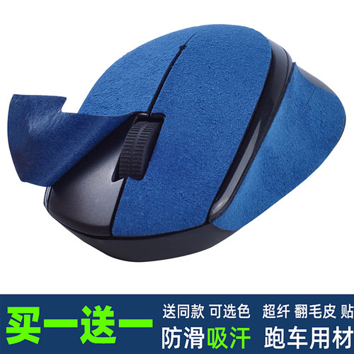 吸汗鼠标贴防滑M275M280M330