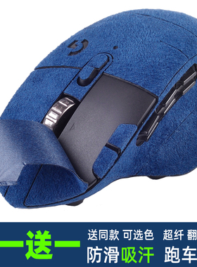 适用罗技G604鼠标贴翻毛皮G302全包舒适手感贴防滑吸汗贴纸粉色膜