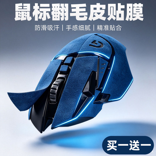 翻毛皮鼠标贴防滑吸汗买一送一