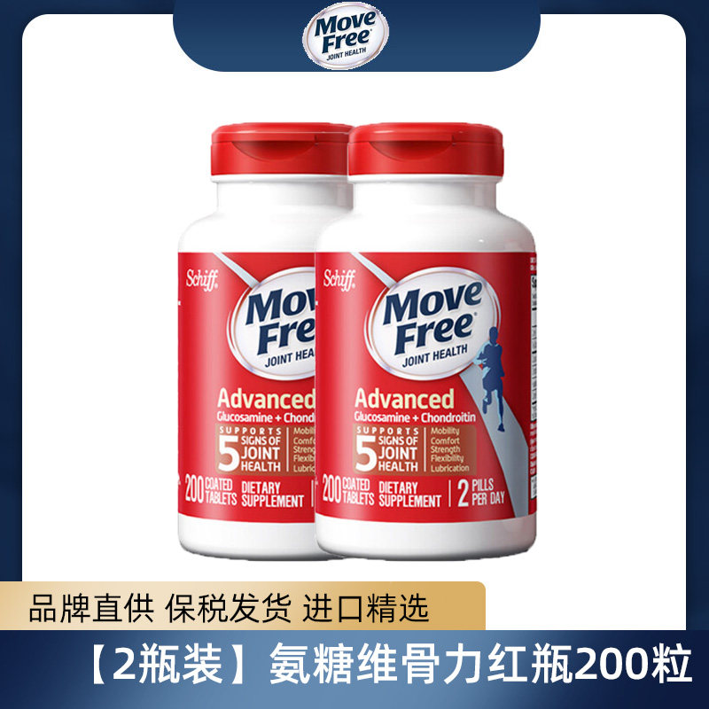 【2瓶装】Schiff Move Free氨糖维骨力红瓶200粒