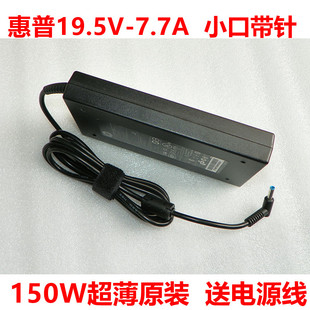 4代19.5v 原装 150W充电线 HP惠普光影暗影精灵2 7.7A电源适配器